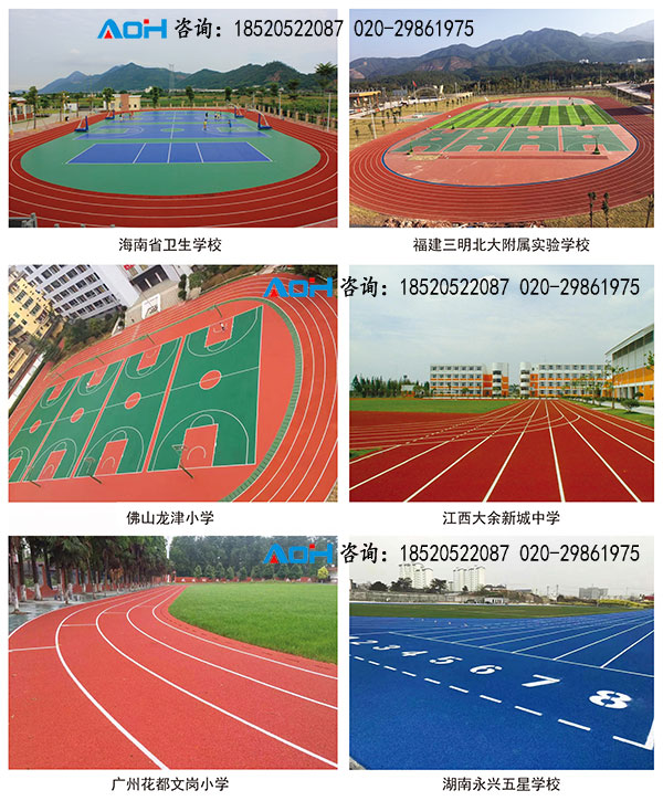 廣州塑膠跑道建設 廣州塑膠跑道建設