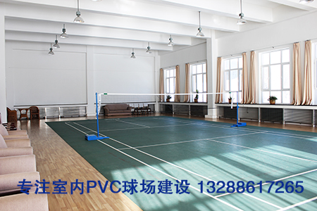 PVC羽毛球場 PVC羽毛球場